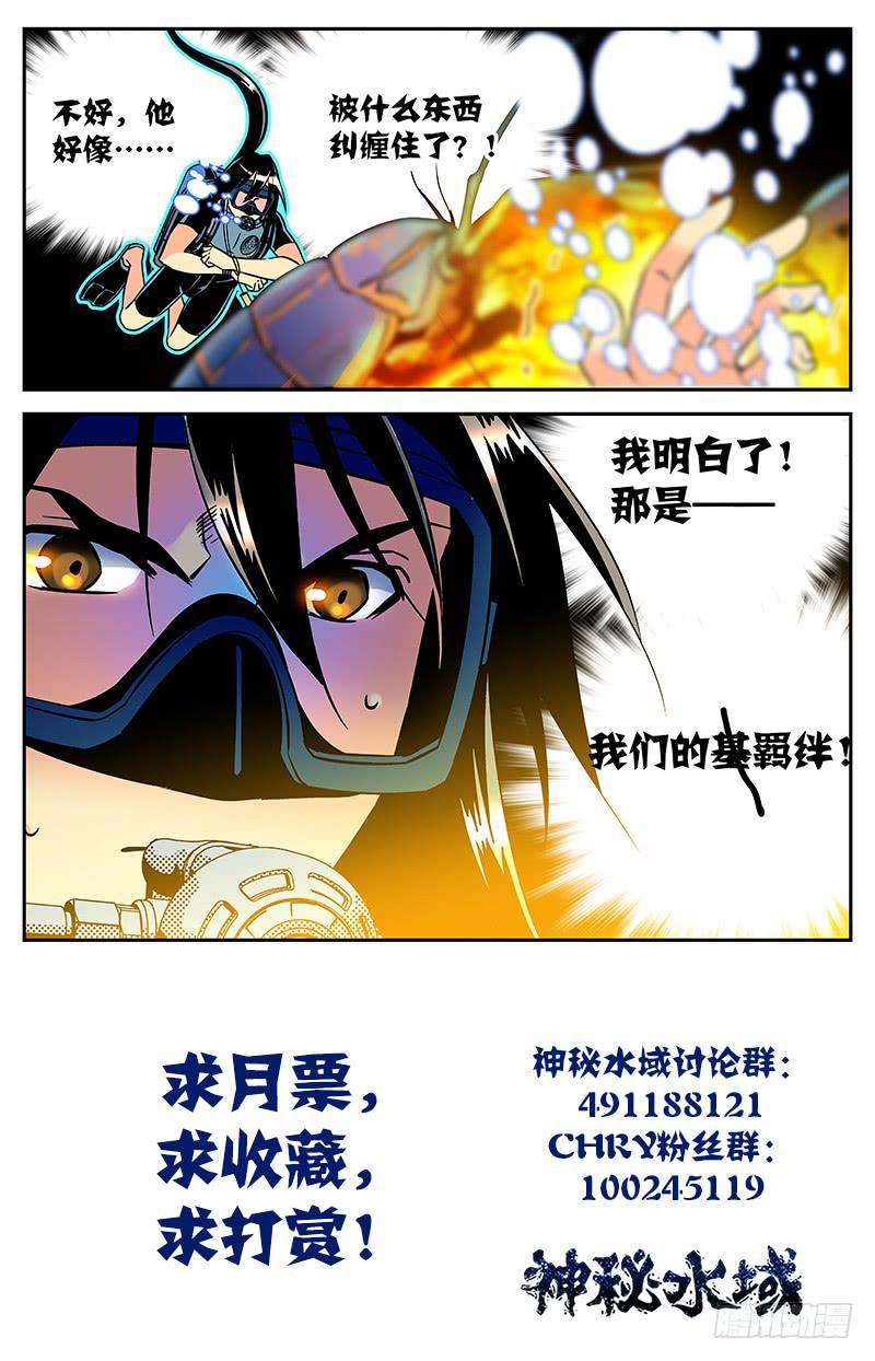 《神秘水域》第五十七回 生死之门 第13页