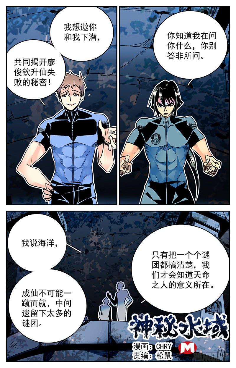 《神秘水域》第五十七回 生死之门 第1页