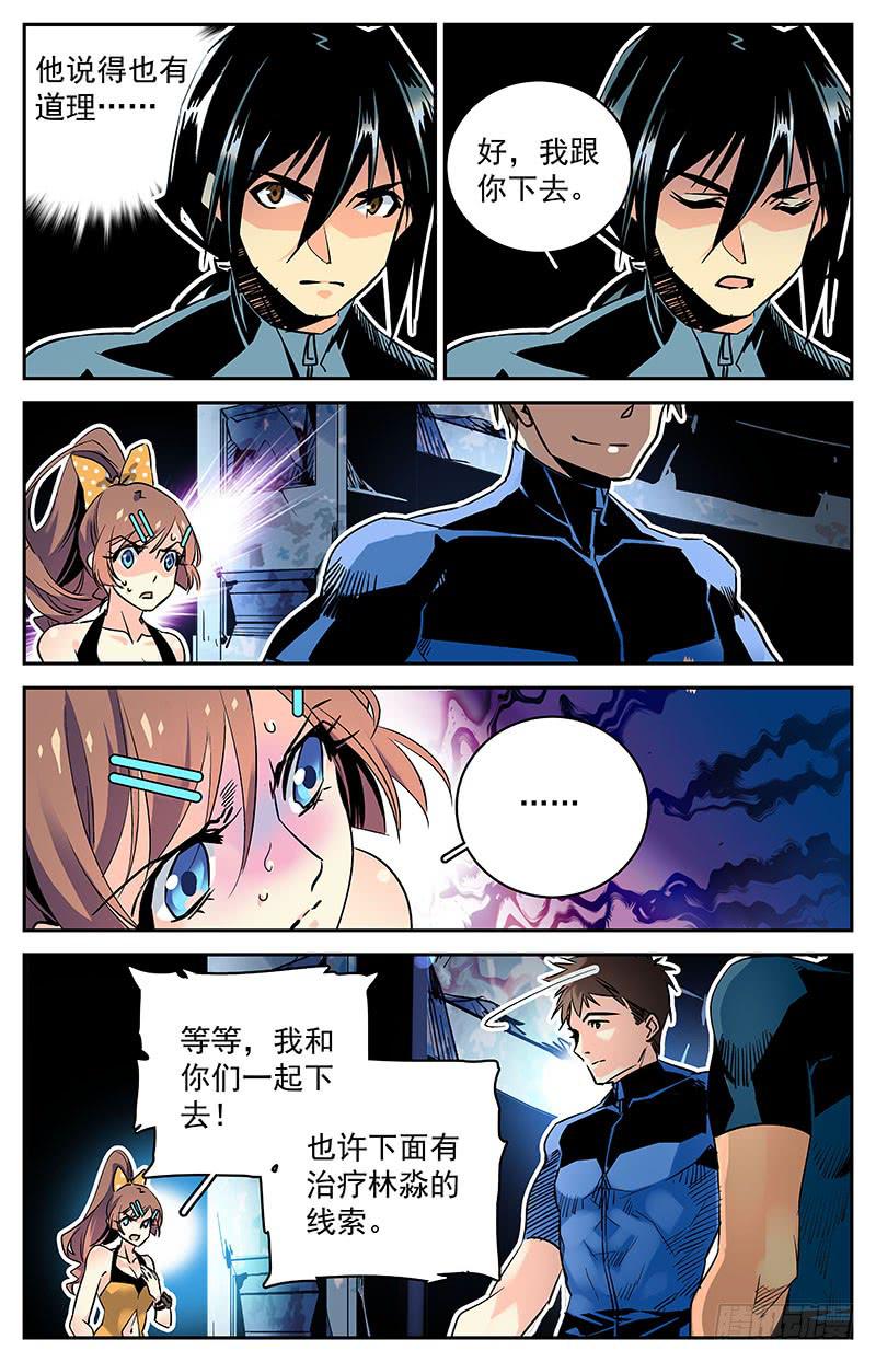 《神秘水域》第五十七回 生死之门 第2页