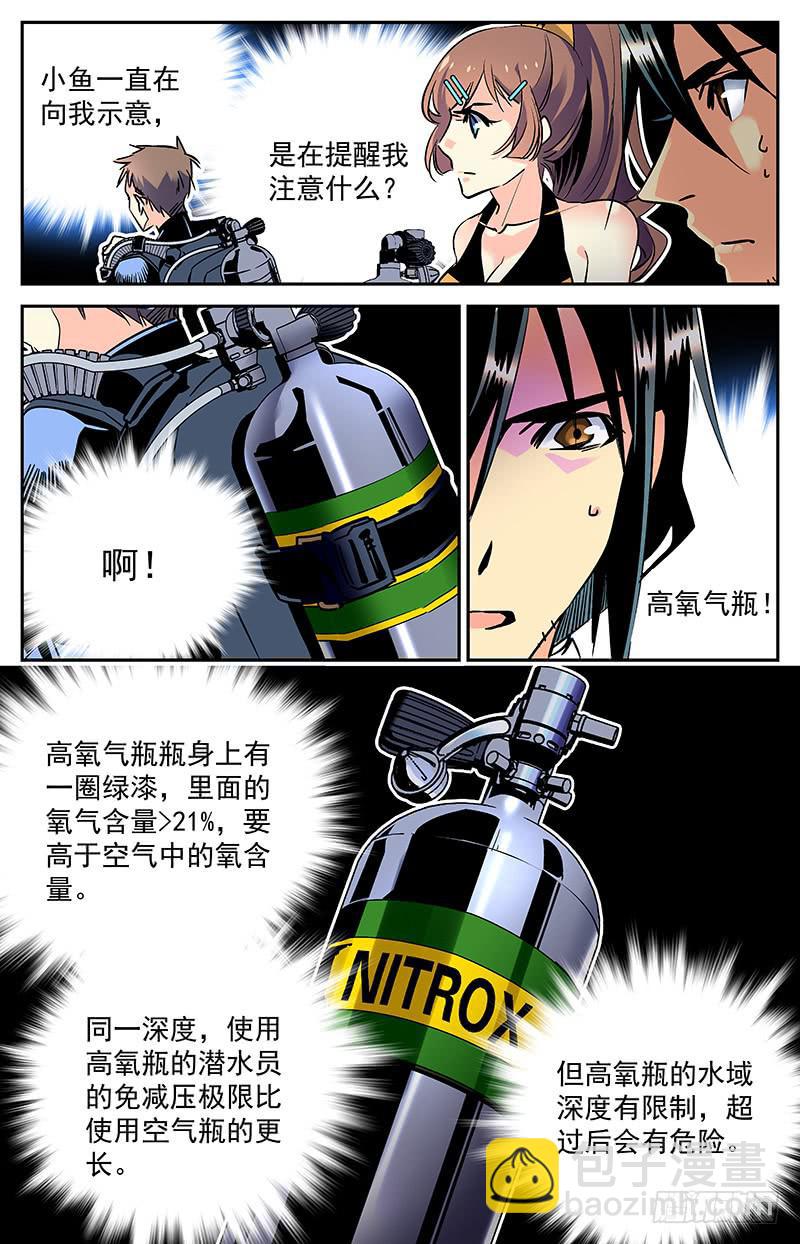 《神秘水域》第五十七回 生死之门 第4页