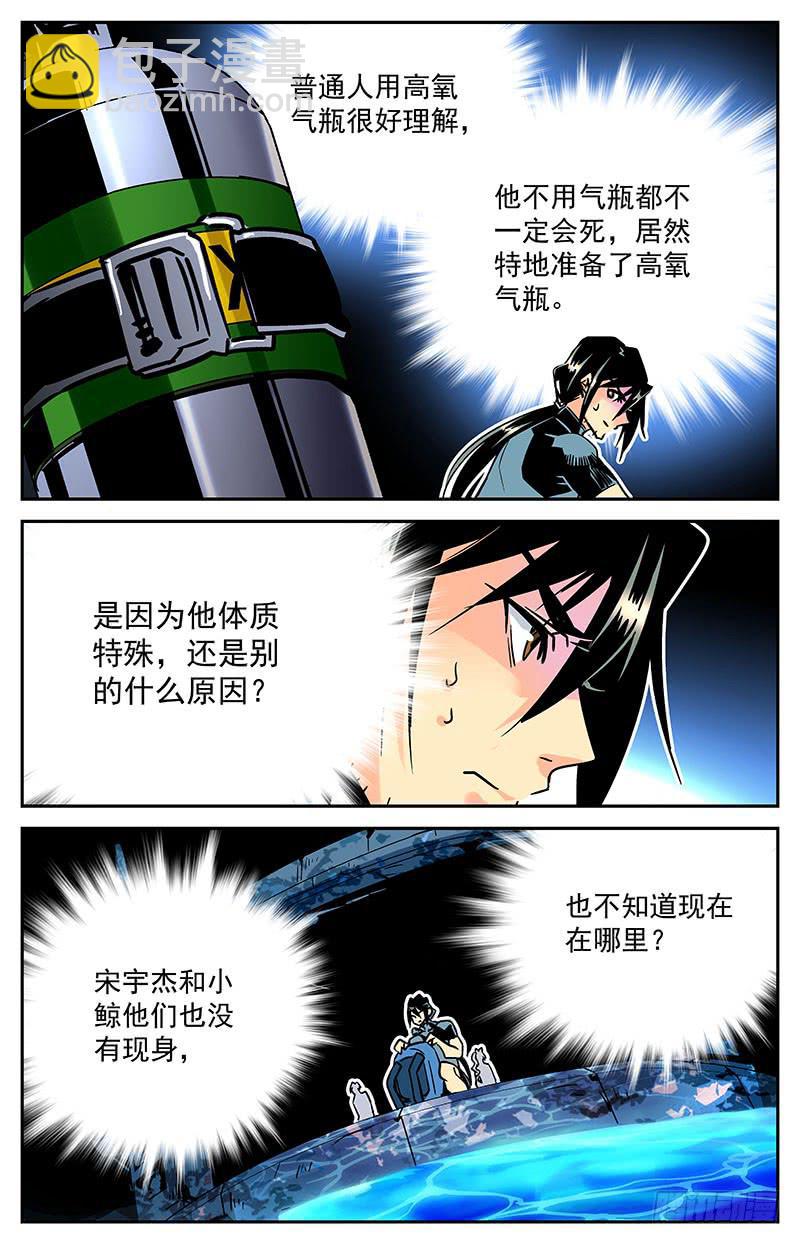 《神秘水域》第五十七回 生死之门 第5页