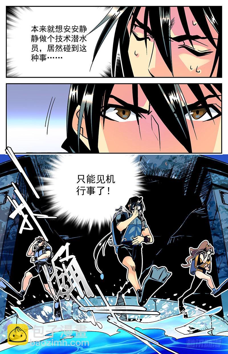 《神秘水域》第五十七回 生死之门 第6页