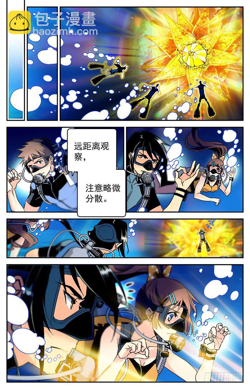 《神秘水域》第五十七回 生死之门 第7页