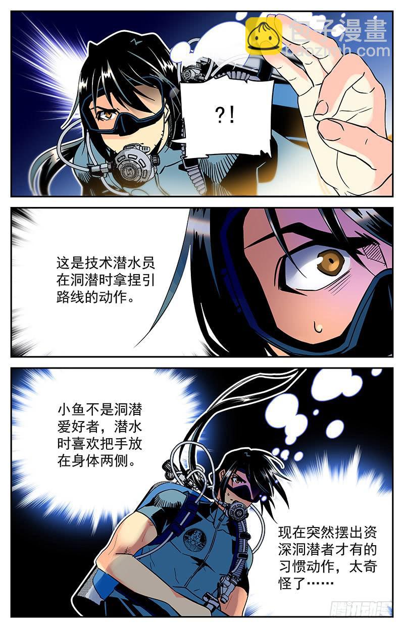 《神秘水域》第五十七回 生死之门 第8页