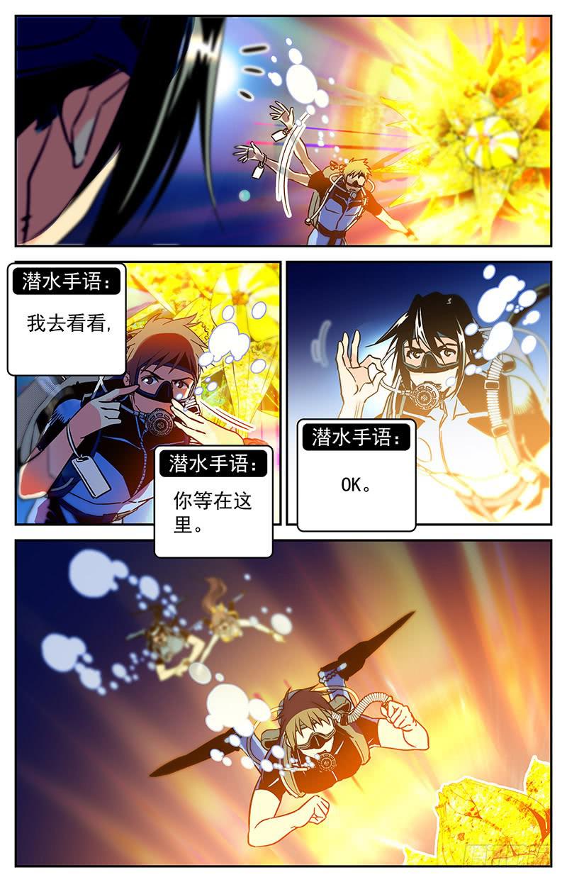 《神秘水域》第五十七回 生死之门 第9页