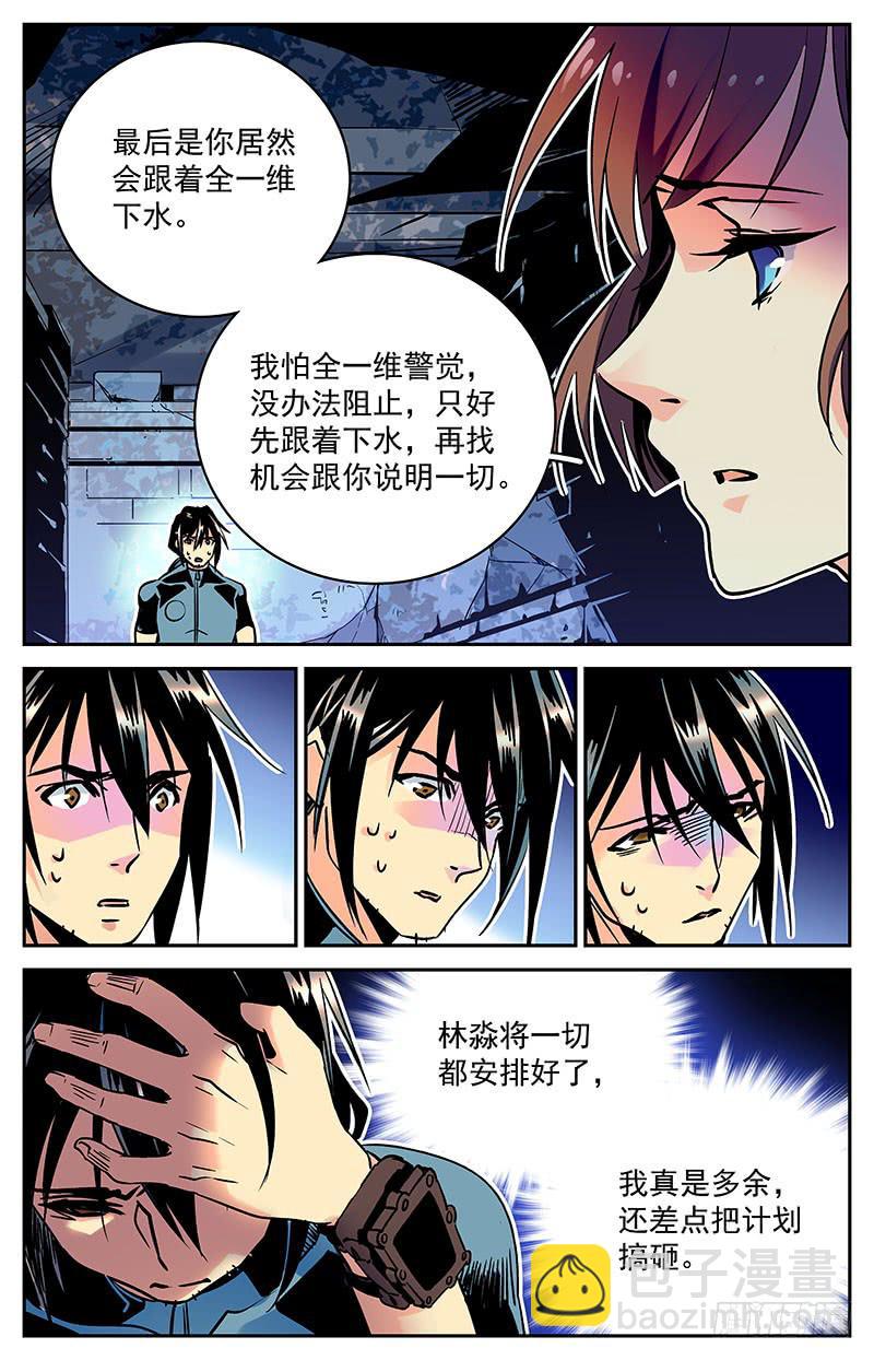 《神秘水域》第五十八回 原计划 第10页