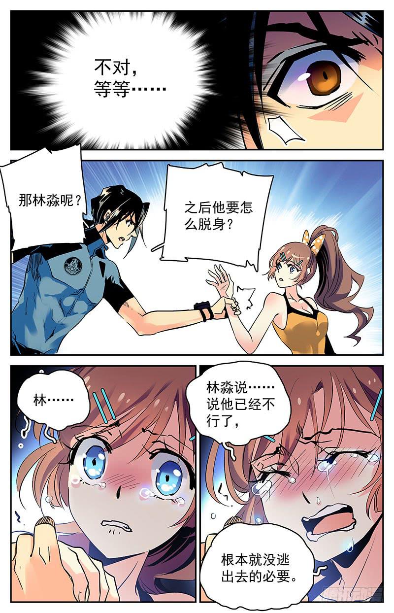 《神秘水域》第五十八回 原计划 第11页