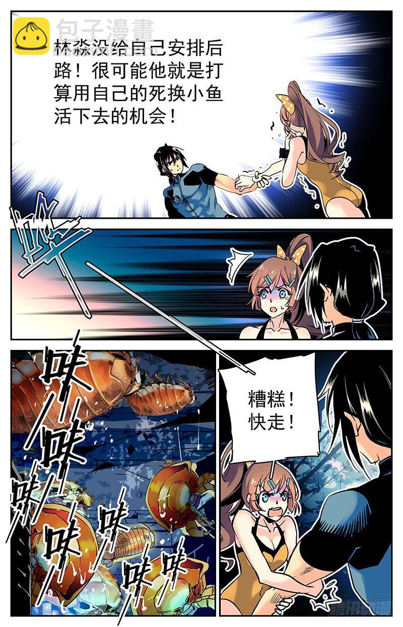 《神秘水域》第五十八回 原计划 第12页