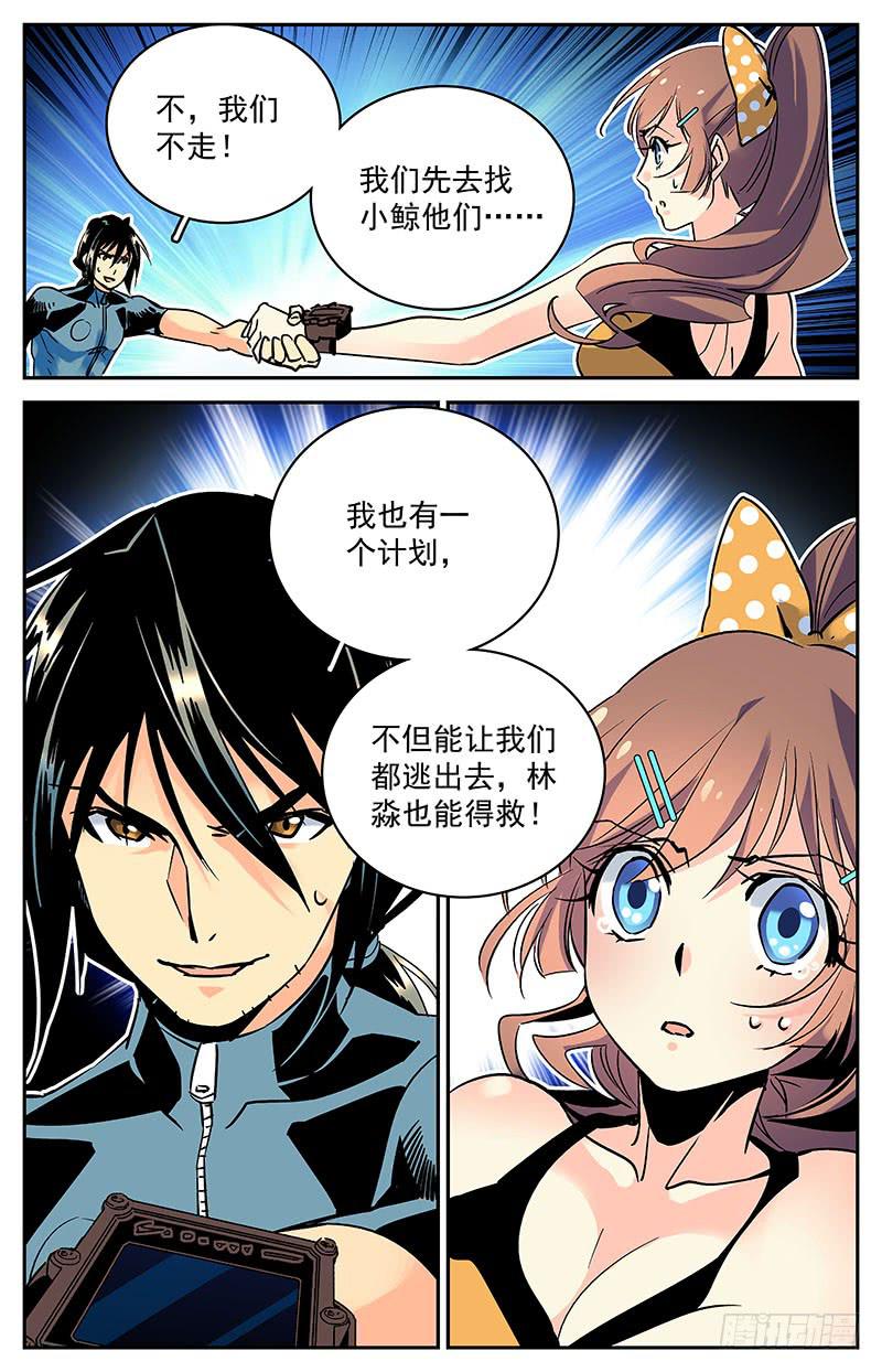 《神秘水域》第五十八回 原计划 第13页