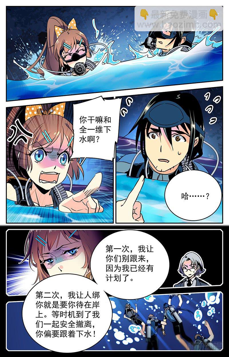 《神秘水域》第五十八回 原计划 第3页
