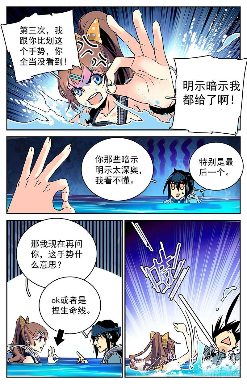 《神秘水域》第五十八回 原计划 第4页
