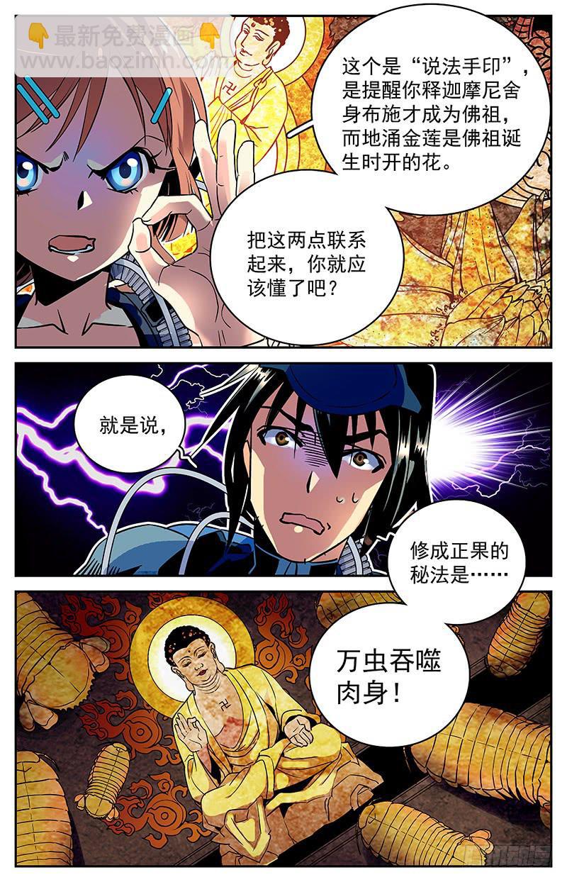 《神秘水域》第五十八回 原计划 第5页