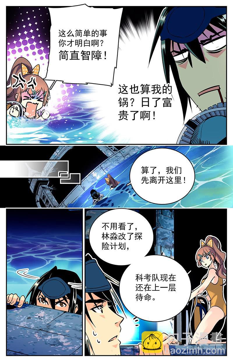 《神秘水域》第五十八回 原计划 第6页