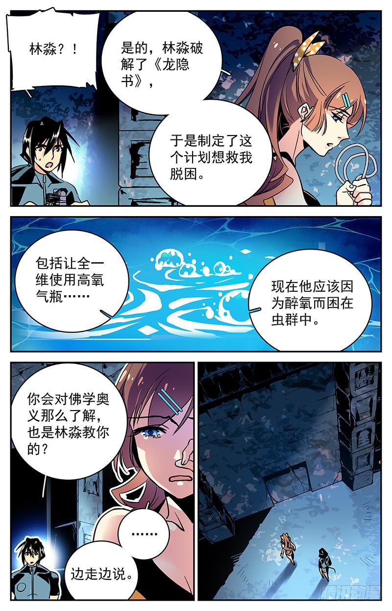 《神秘水域》第五十八回 原计划 第7页