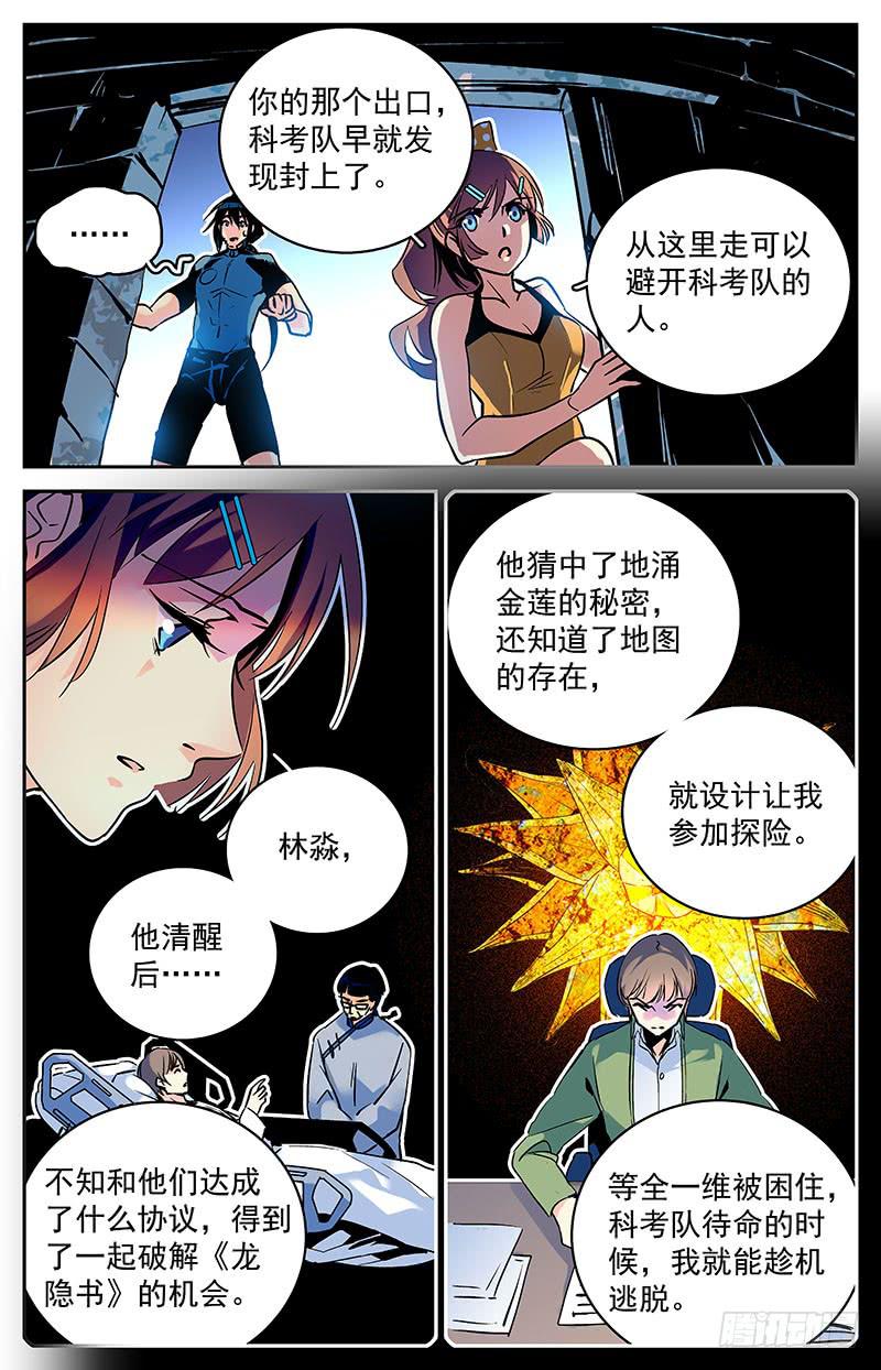 《神秘水域》第五十八回 原计划 第8页