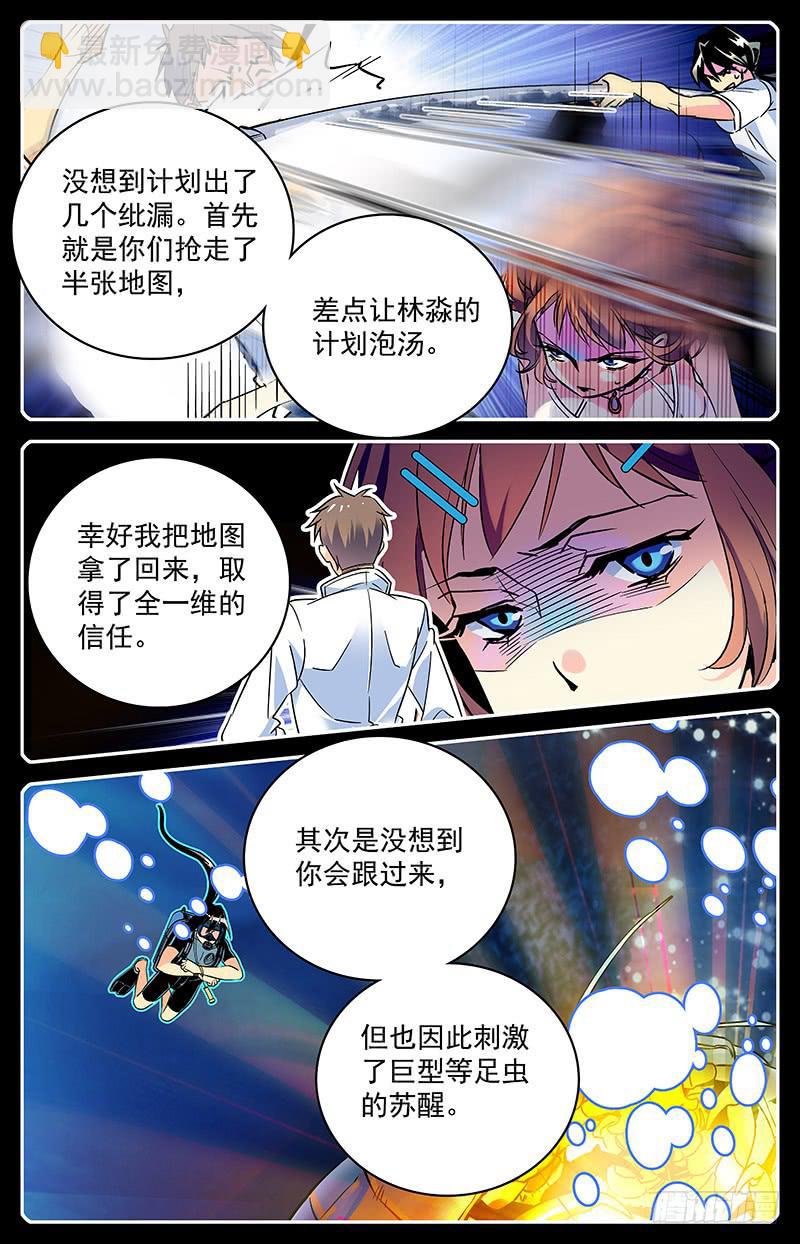 《神秘水域》第五十八回 原计划 第9页