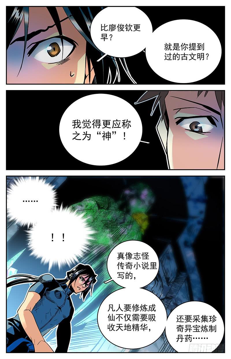 《神秘水域》第五十六回逆袭 第10页