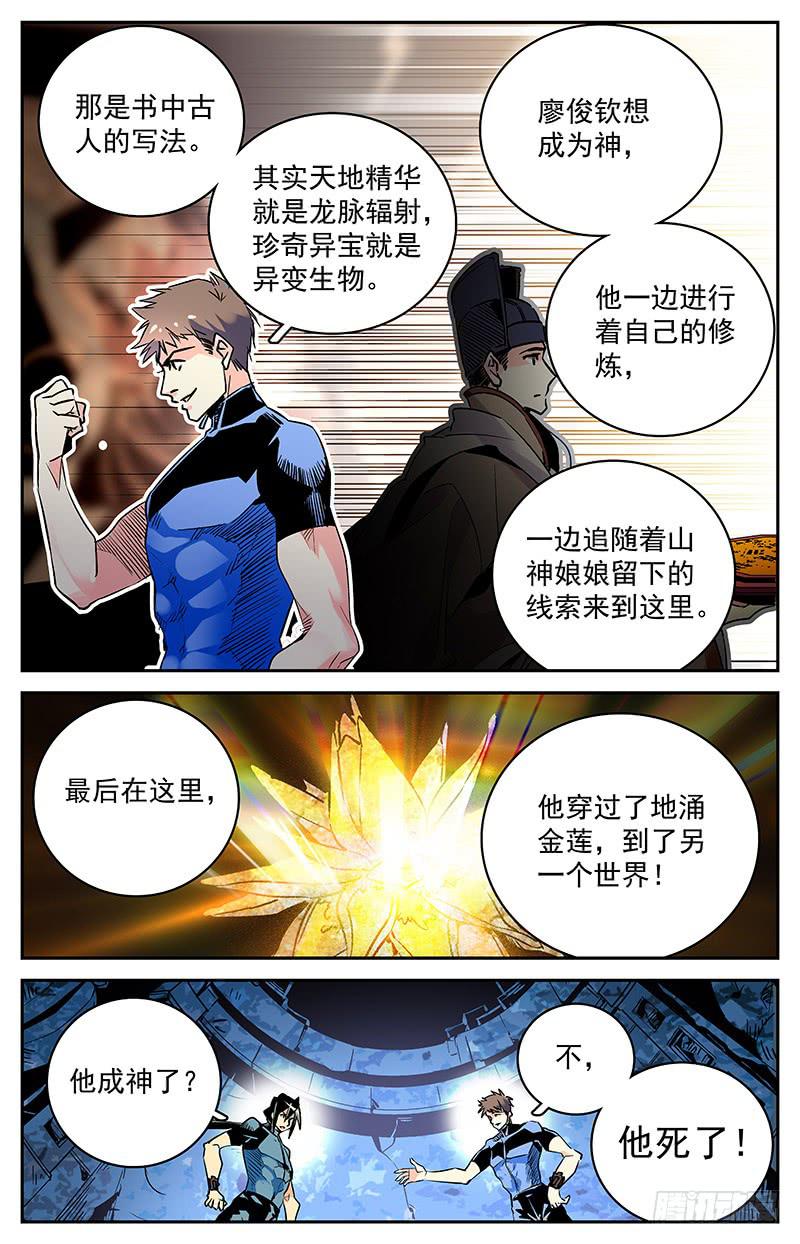 《神秘水域》第五十六回逆袭 第11页