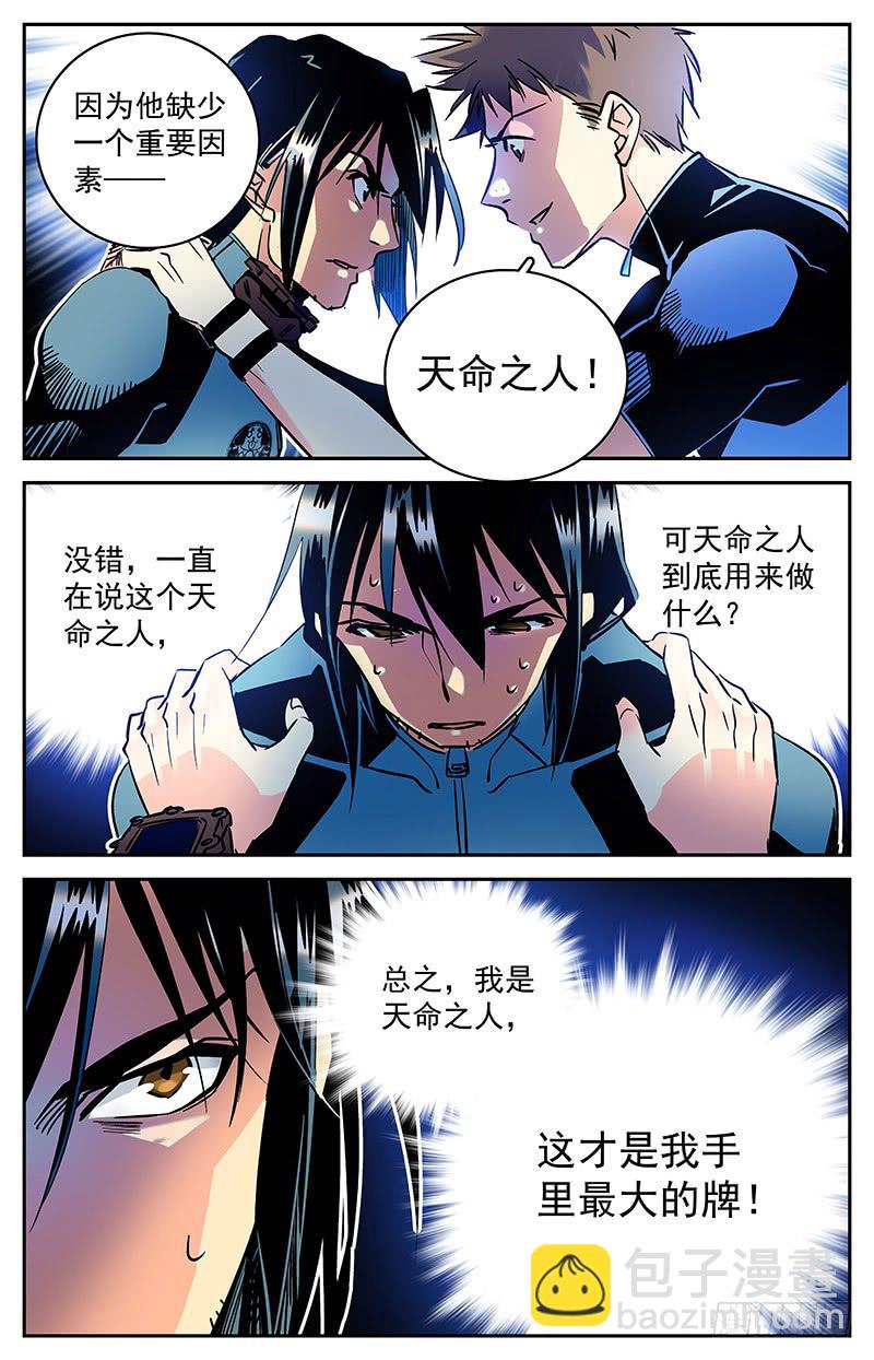 《神秘水域》第五十六回逆袭 第12页