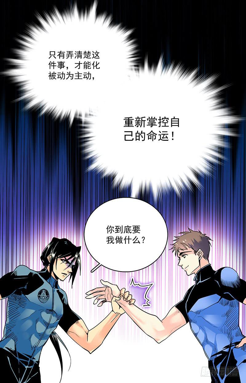《神秘水域》第五十六回逆袭 第13页