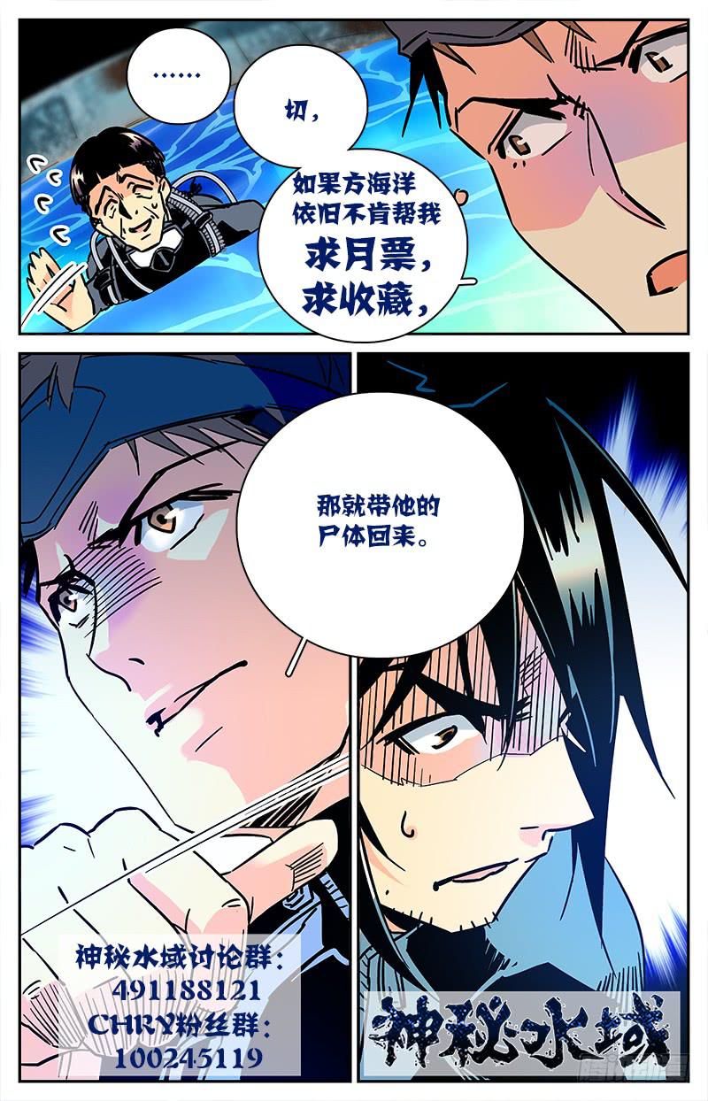 《神秘水域》第五十六回逆袭 第14页