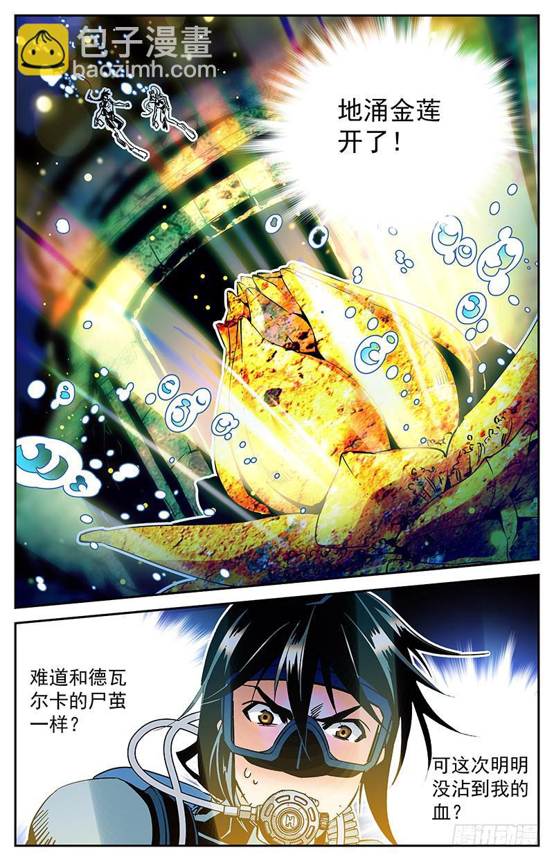 《神秘水域》第五十六回逆袭 第2页