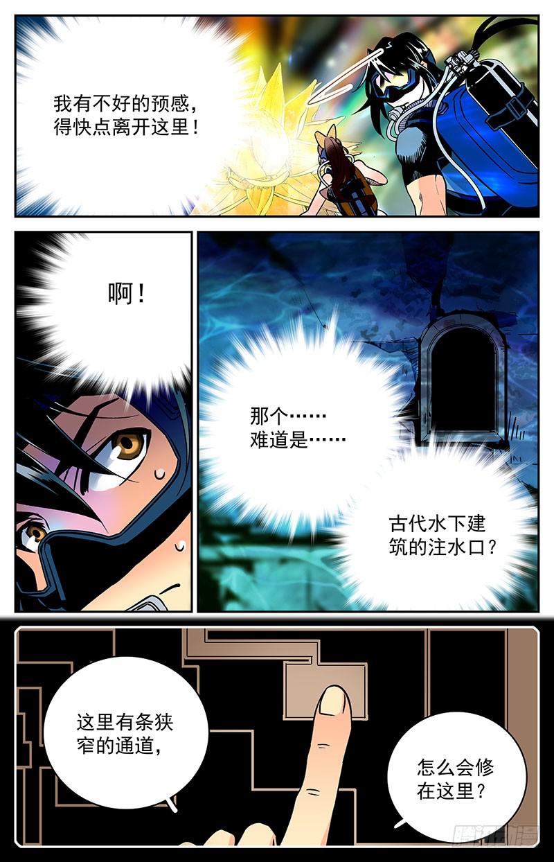 《神秘水域》第五十六回逆袭 第3页