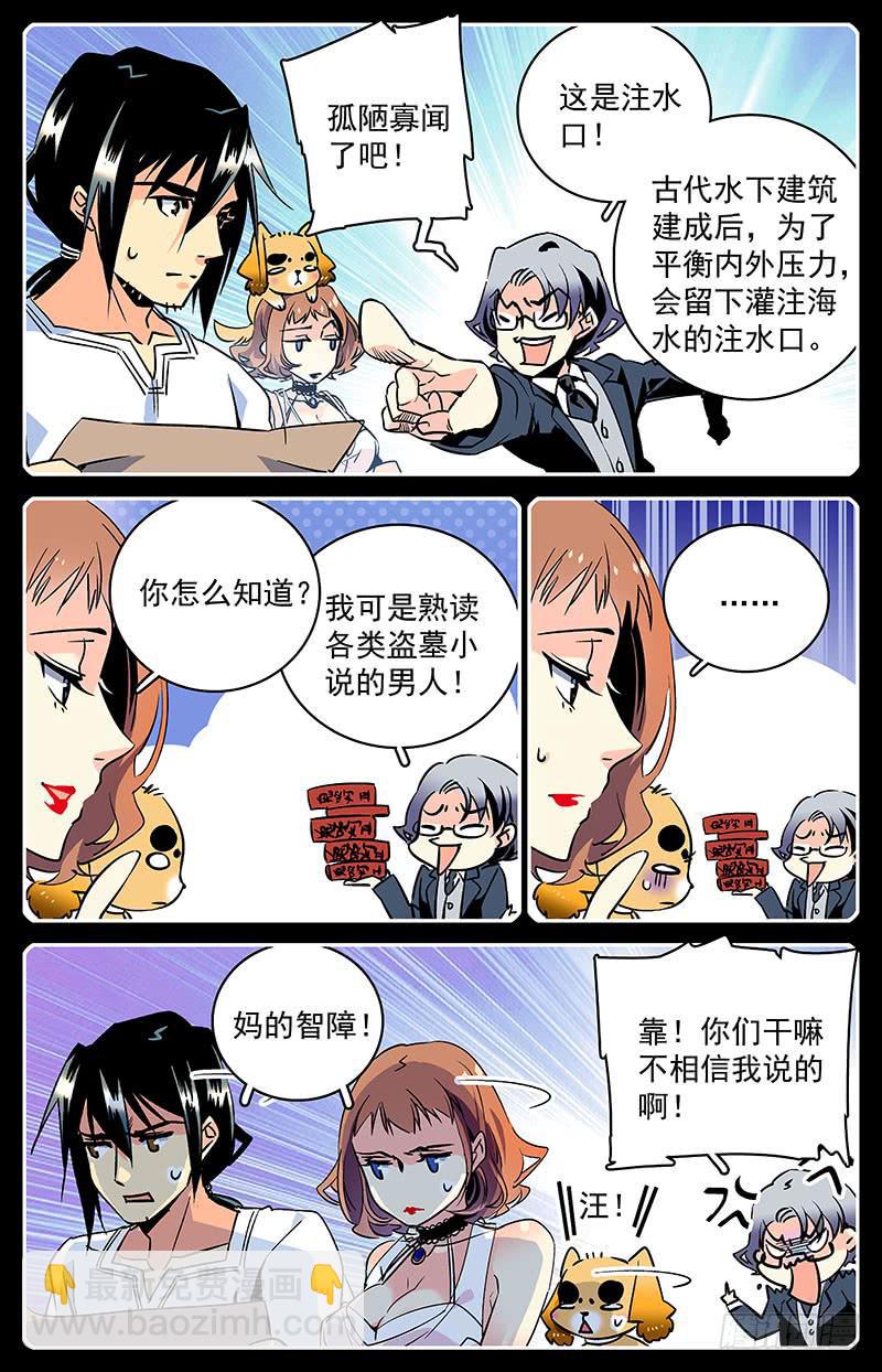 《神秘水域》第五十六回逆袭 第4页