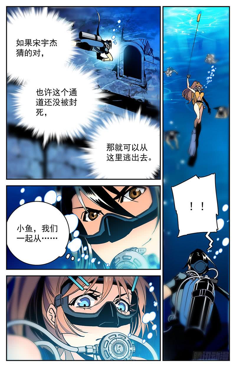 《神秘水域》第五十六回逆袭 第5页