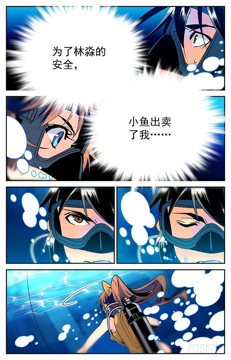 《神秘水域》第五十六回逆袭 第6页