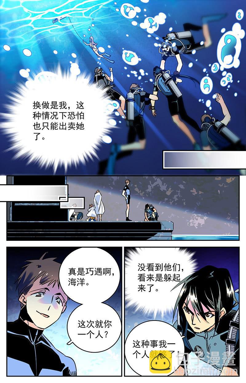 《神秘水域》第五十六回逆袭 第7页