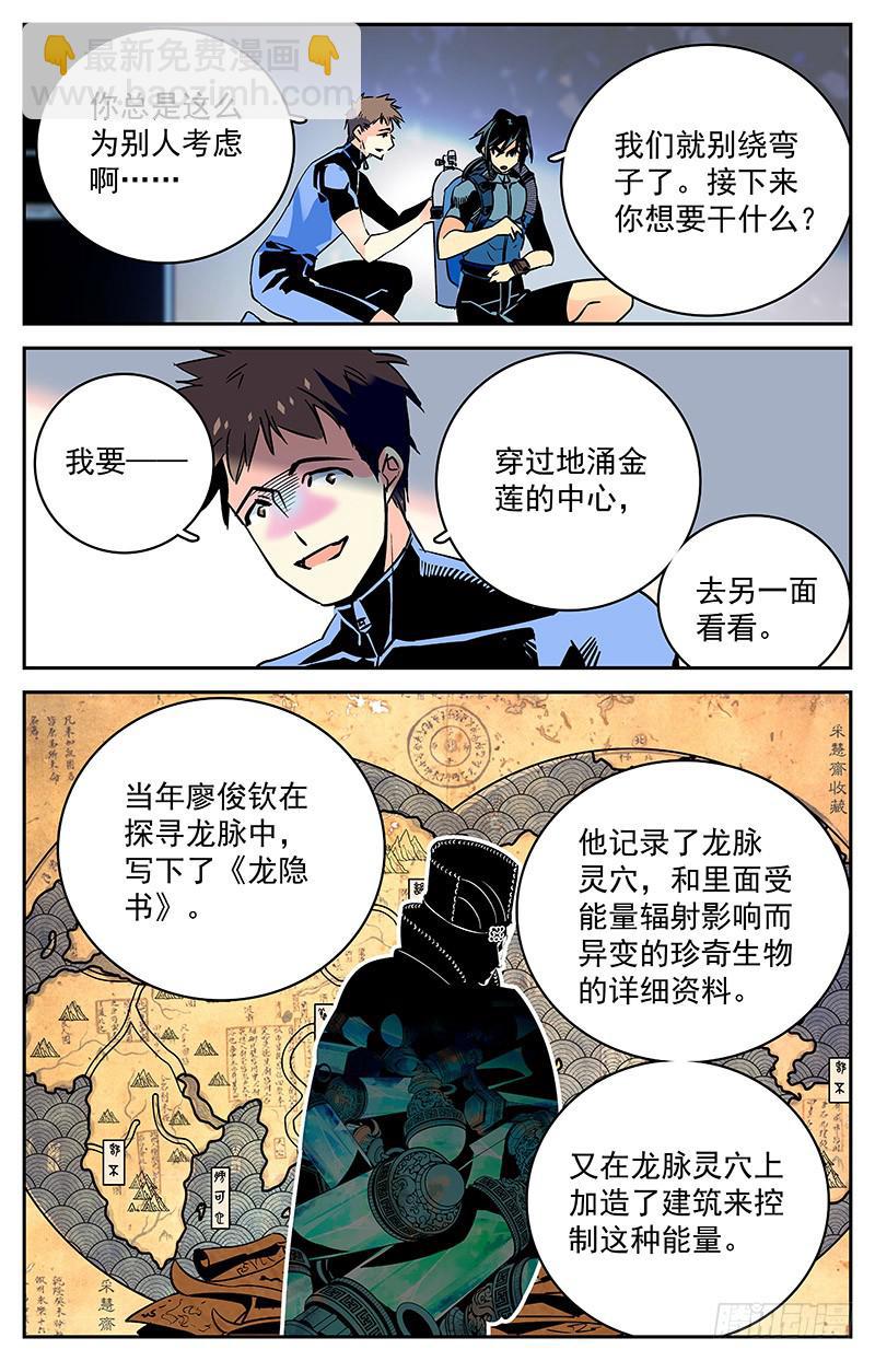 《神秘水域》第五十六回逆袭 第8页