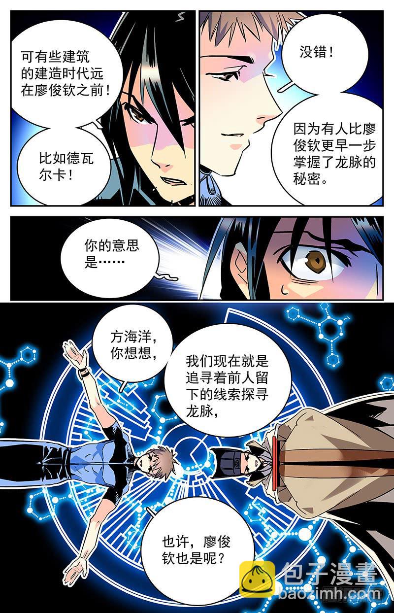 《神秘水域》第五十六回逆袭 第9页