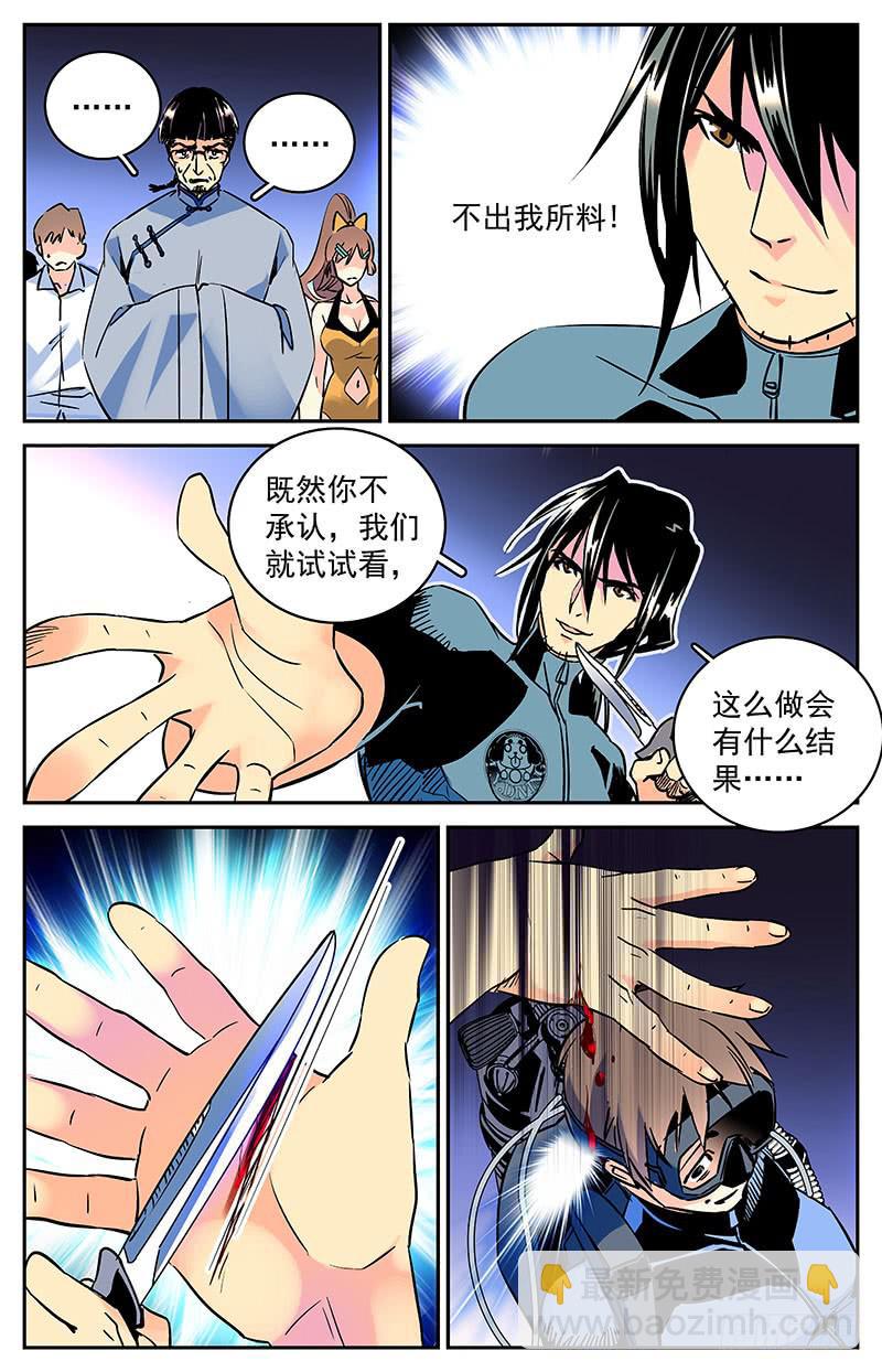 《神秘水域》第五十九回反击开始 第10页