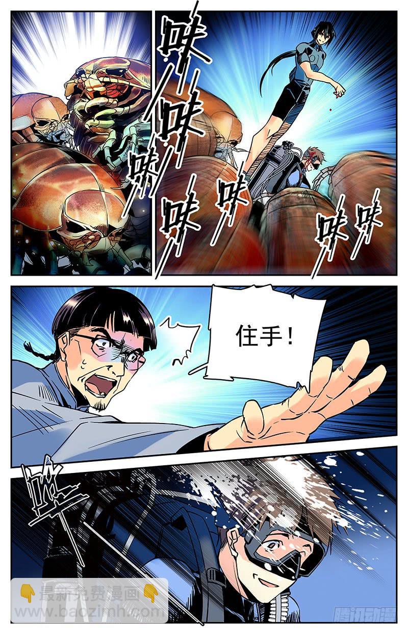 《神秘水域》第五十九回反击开始 第11页