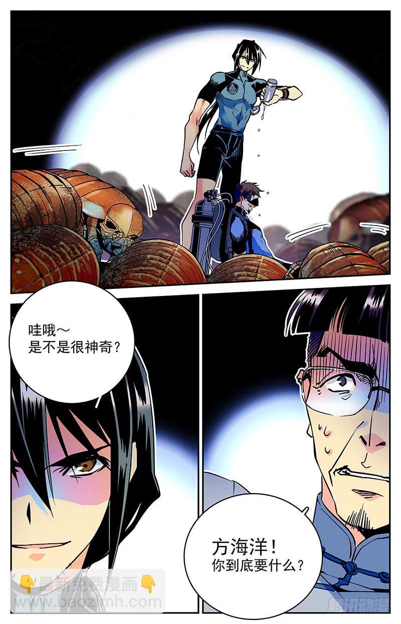 《神秘水域》第五十九回反击开始 第12页