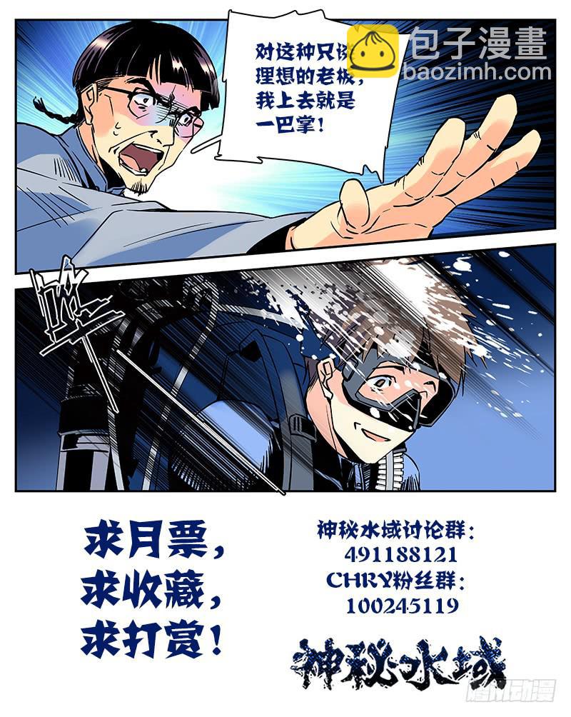 《神秘水域》第五十九回反击开始 第13页