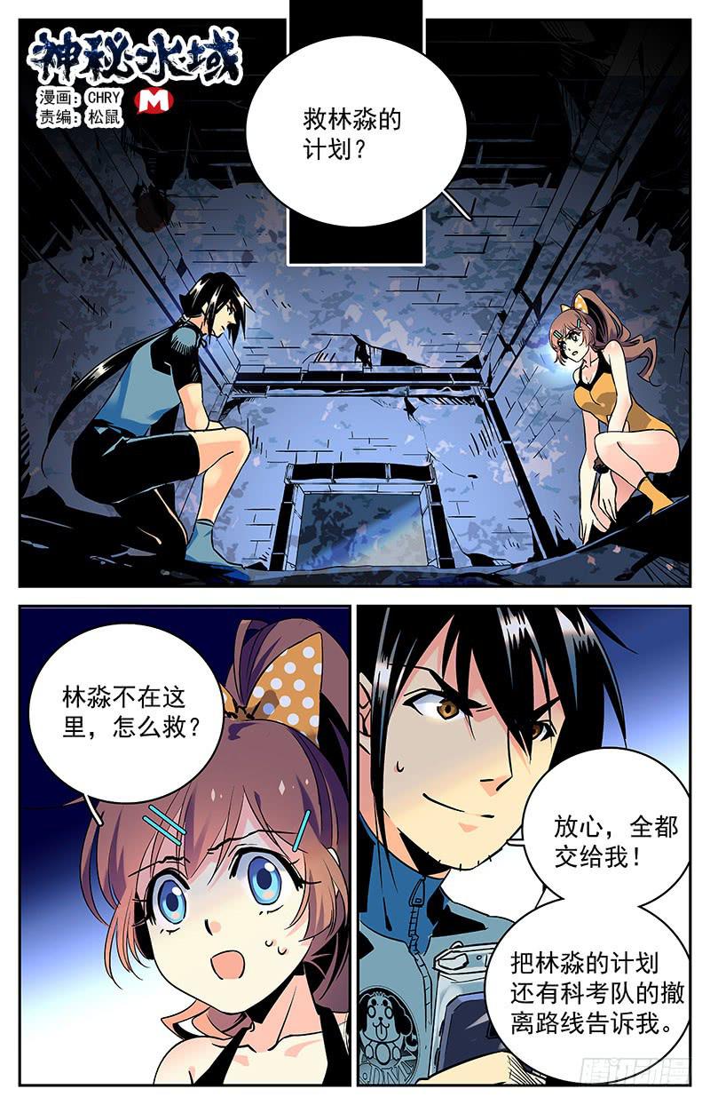 《神秘水域》第五十九回反击开始 第1页