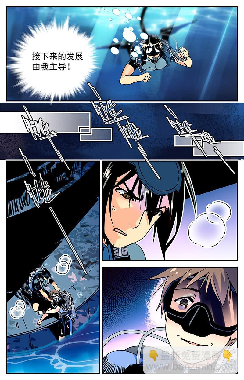 《神秘水域》第五十九回反击开始 第5页