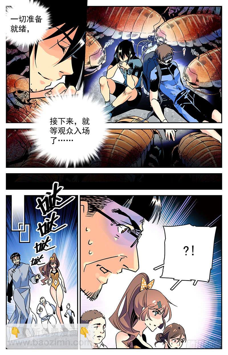 《神秘水域》第五十九回反击开始 第6页