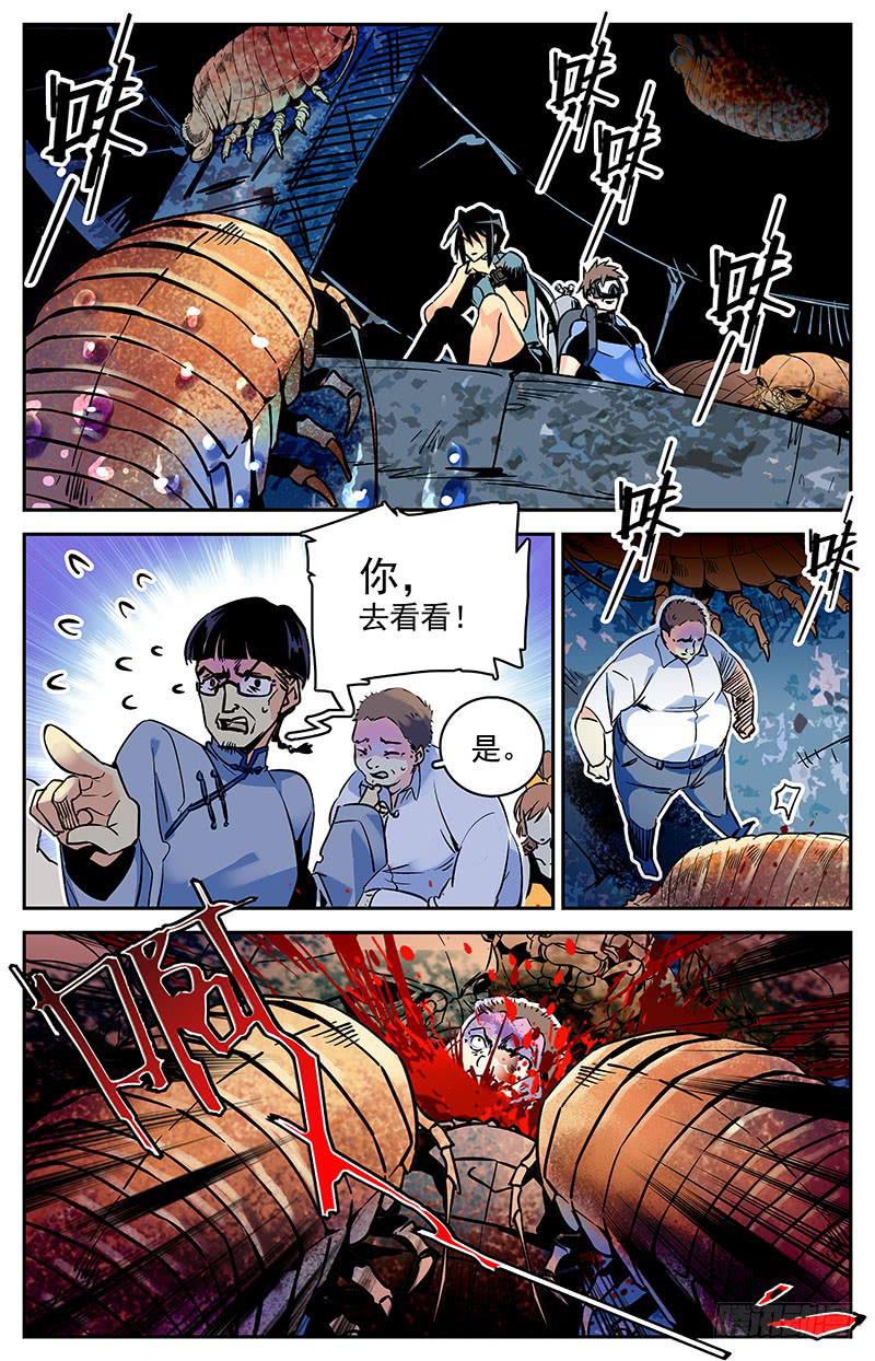 《神秘水域》第五十九回反击开始 第7页