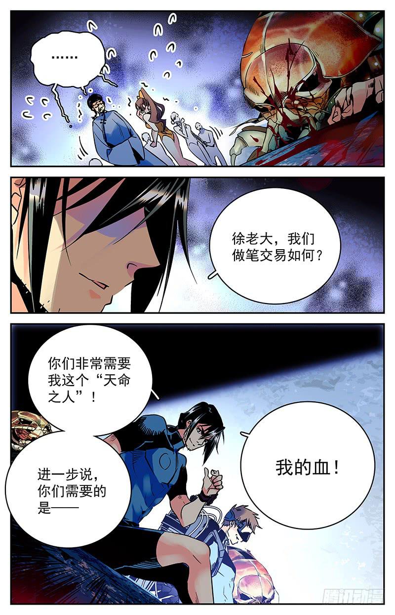 《神秘水域》第五十九回反击开始 第8页