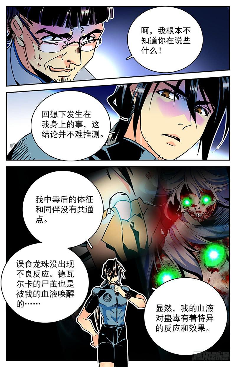 《神秘水域》第五十九回反击开始 第9页