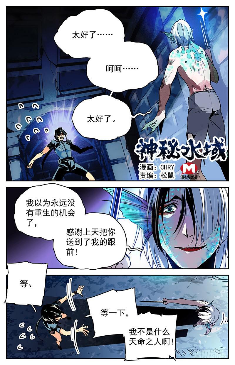 《神秘水域》第六十三回 局面不容乐观 第1页