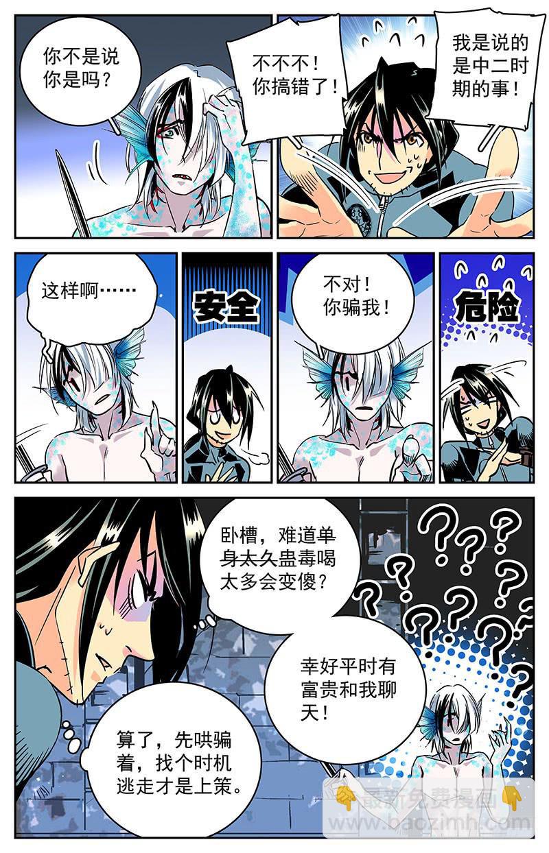 《神秘水域》第六十三回 局面不容乐观 第2页