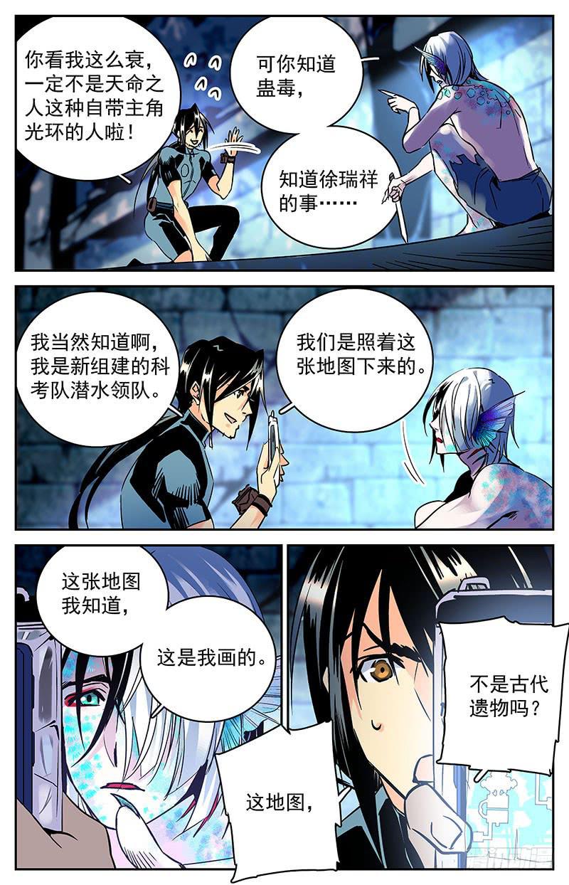 《神秘水域》第六十三回 局面不容乐观 第3页