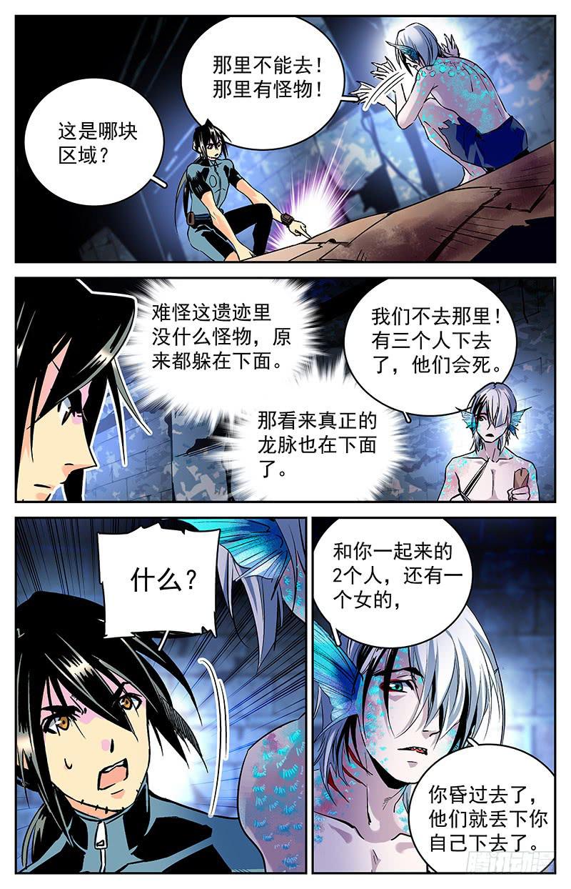 《神秘水域》第六十三回 局面不容乐观 第6页