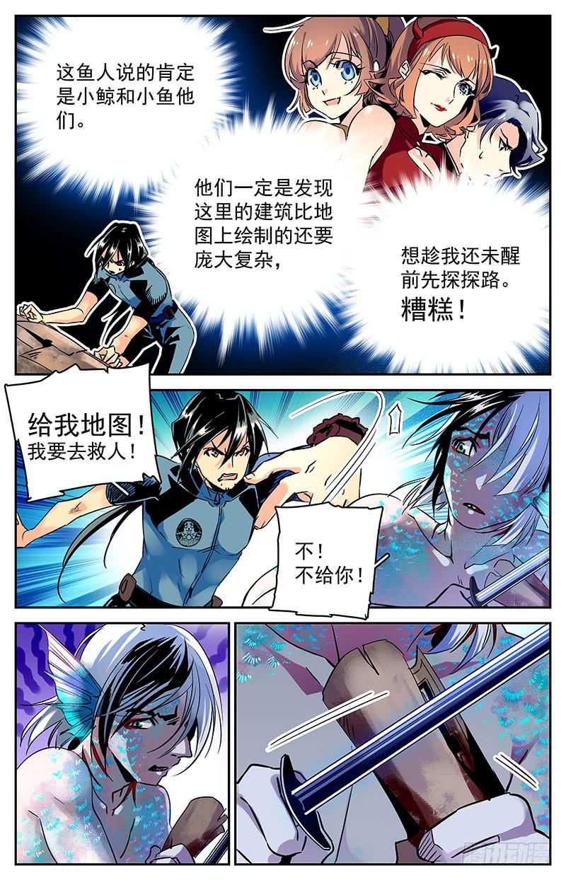《神秘水域》第六十三回 局面不容乐观 第7页