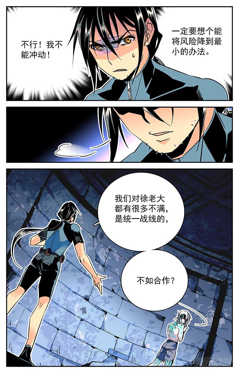 《神秘水域》第六十三回 局面不容乐观 第8页