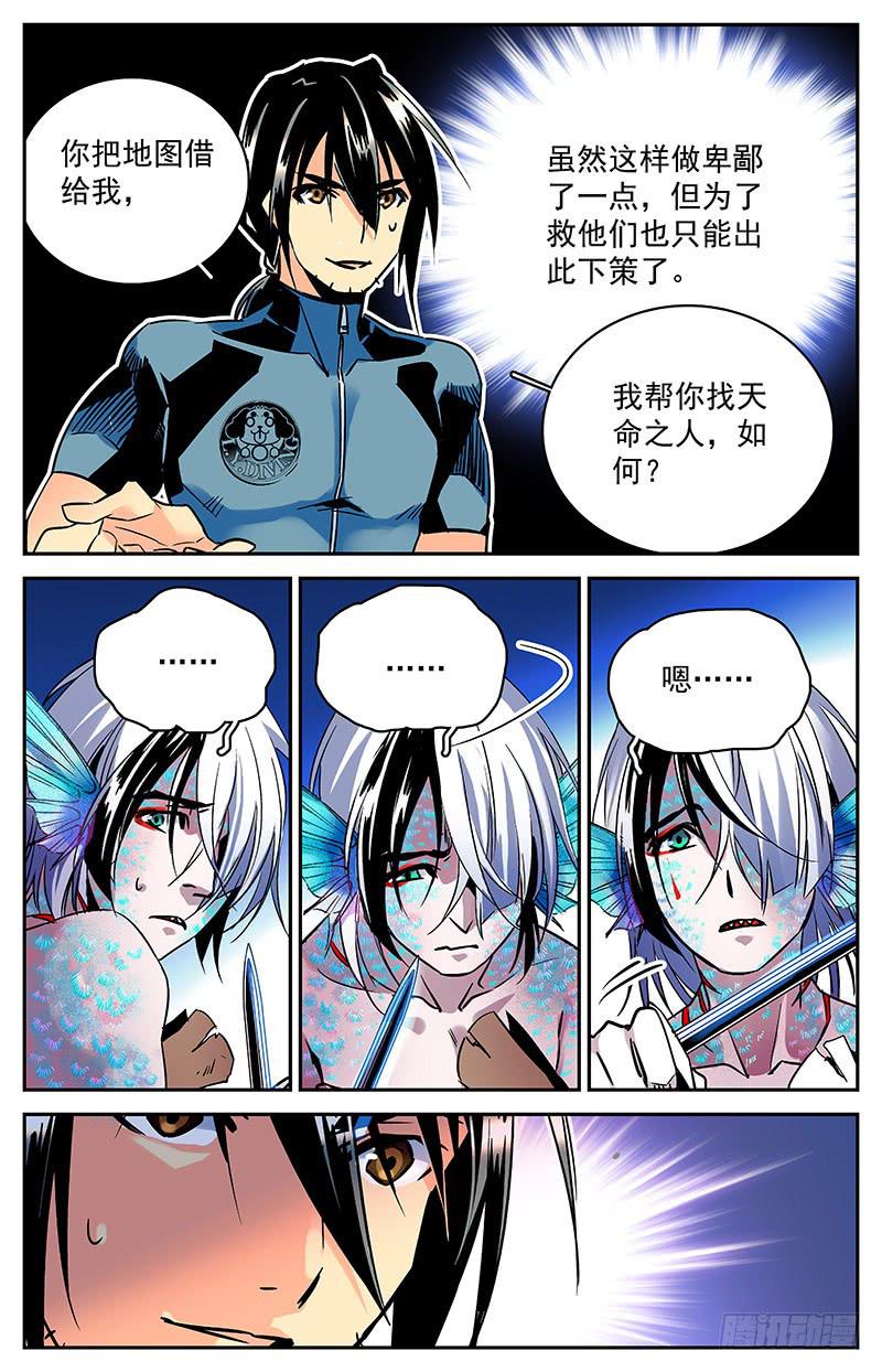 《神秘水域》第六十三回 局面不容乐观 第9页